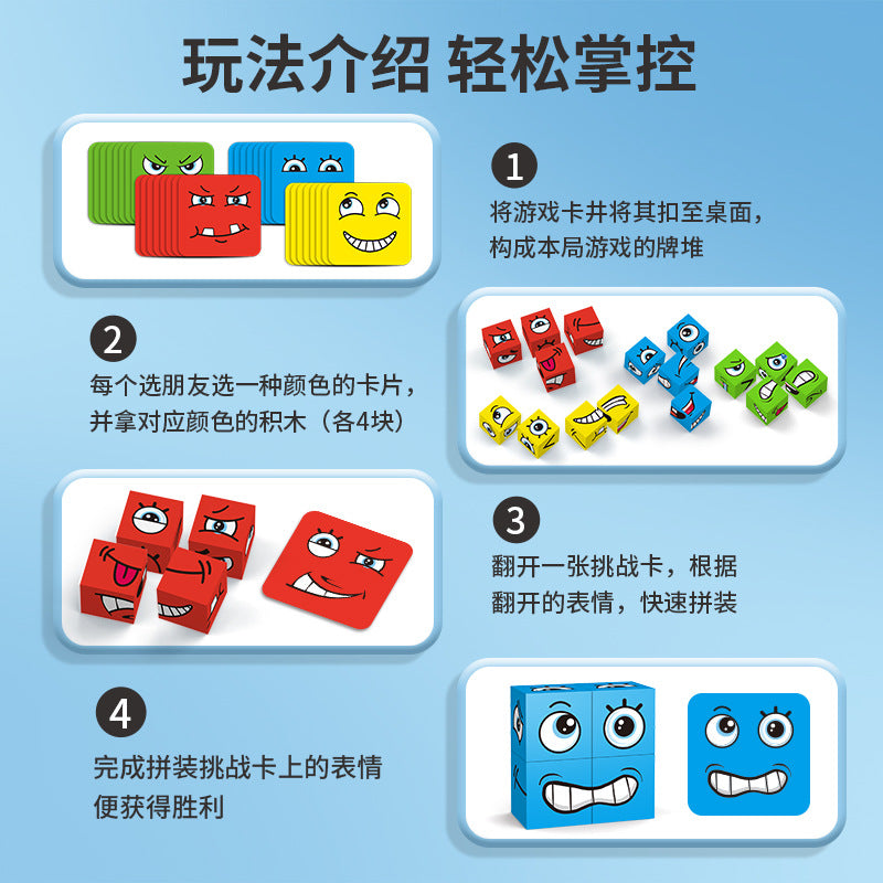 Face-Changing Rubik's Cube Building Blocks Children's Spatial Thinking Early Education Puzzle Board Game Parent-Child Interactive Game Smiling Face Men's and Women's Toys