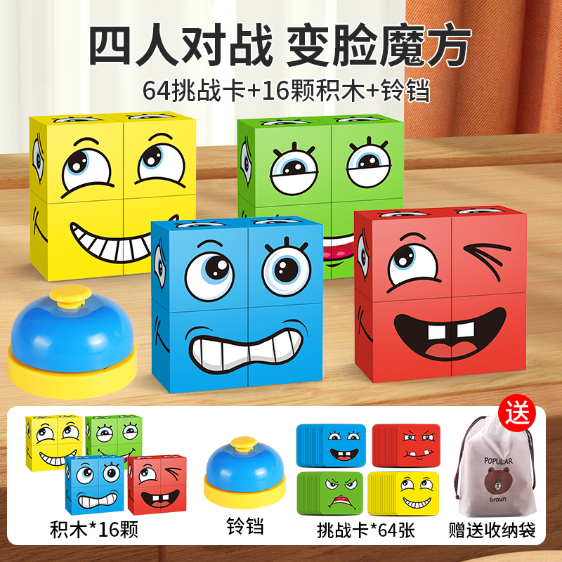 Face-Changing Rubik's Cube Building Blocks Children's Spatial Thinking Early Education Puzzle Board Game Parent-Child Interactive Game Smiling Face Men's and Women's Toys