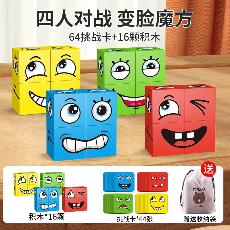 Face-Changing Rubik's Cube Building Blocks Children's Spatial Thinking Early Education Puzzle Board Game Parent-Child Interactive Game Smiling Face Men's and Women's Toys